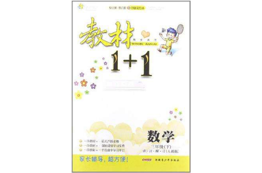 全能學練·教材1+1（3年級下冊）