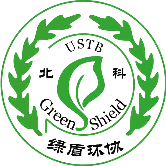 北京科技大學綠盾環境保護與發展協會
