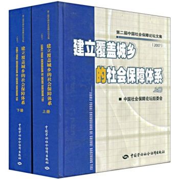 建立覆蓋城鄉的社會保障體系