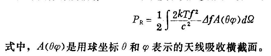 無源微波遙感