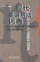 現代英語用法詞典