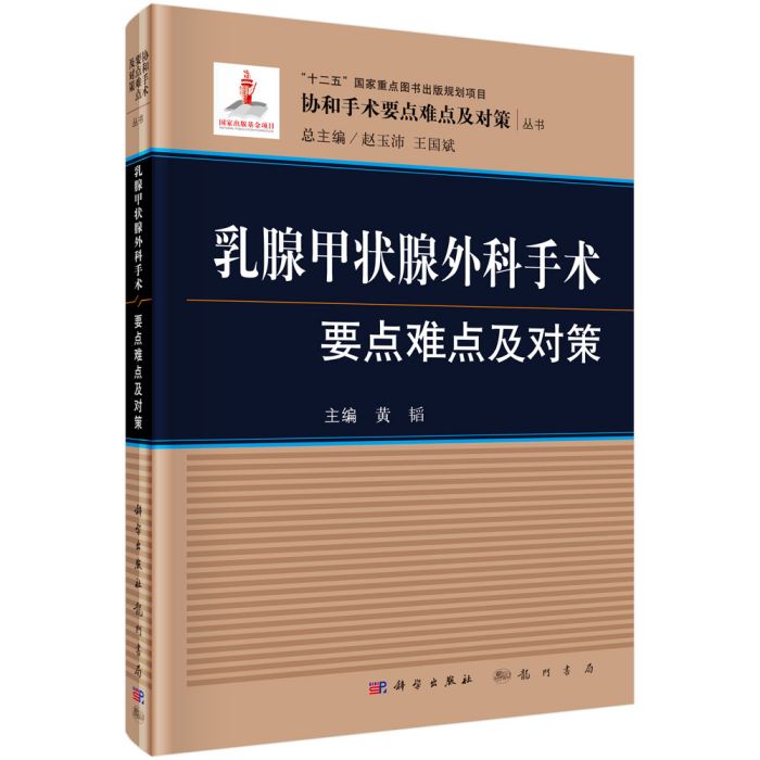 乳腺甲狀腺外科手術要點難點及對策