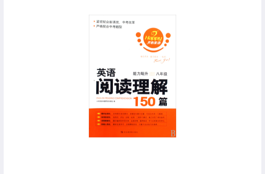 開心英語·英語閱讀理解150篇：8年級