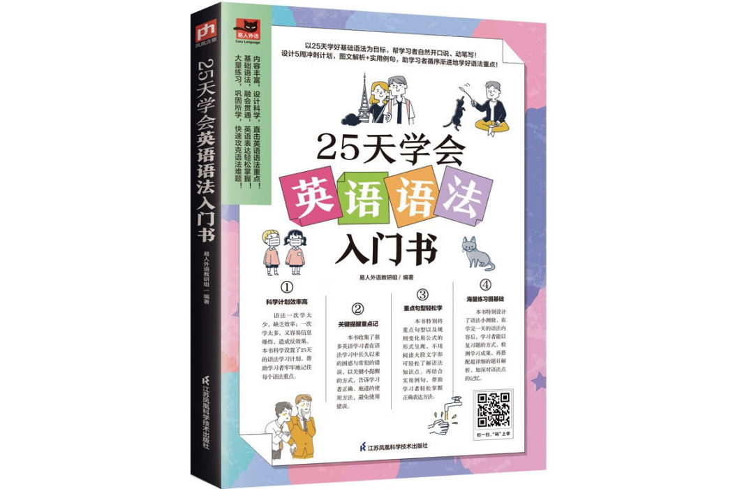 25天學會英語語法入門書