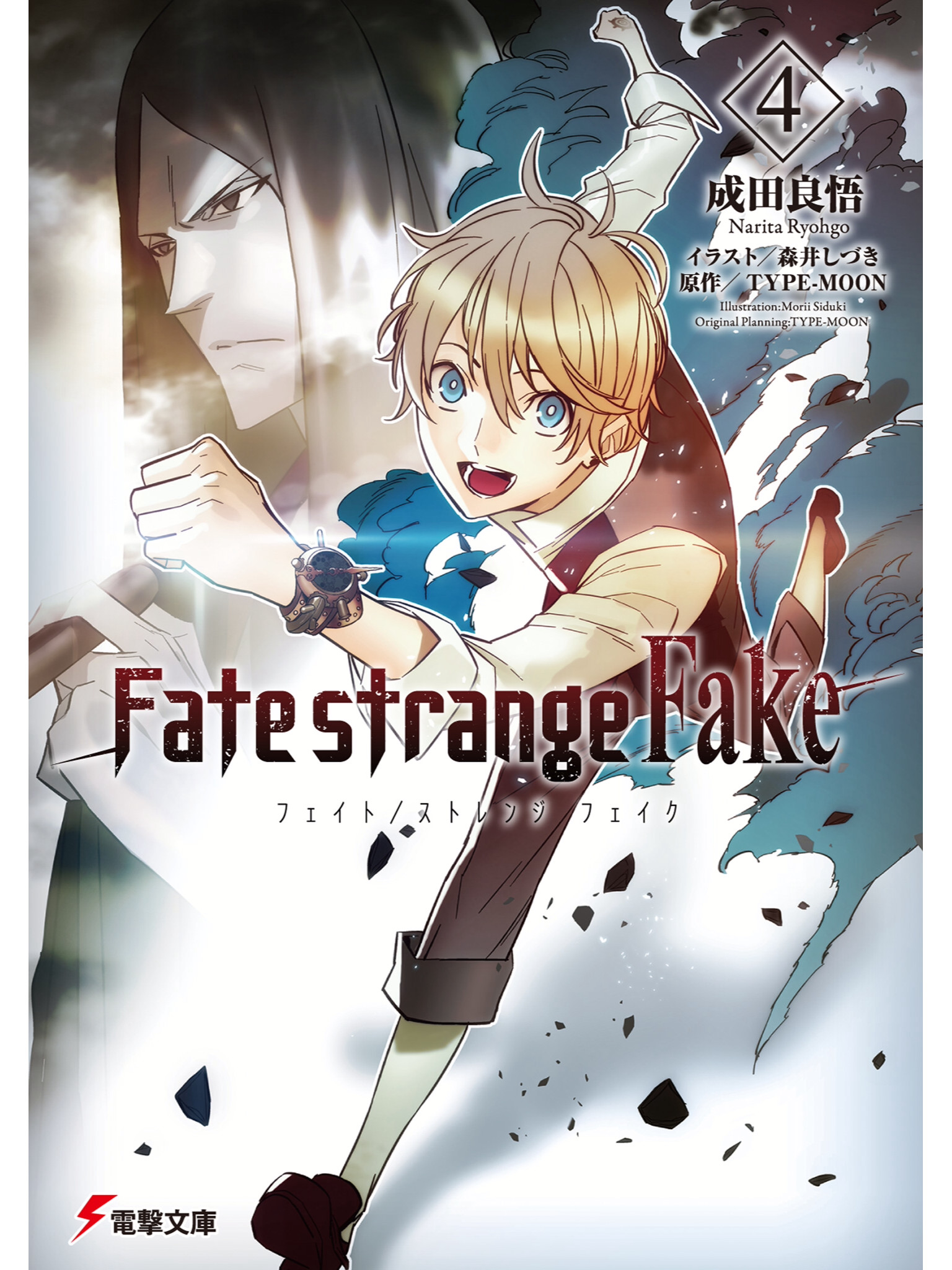 Fate/strange fake(成田良悟所著的小說)