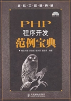 PHP程式開發範例寶典