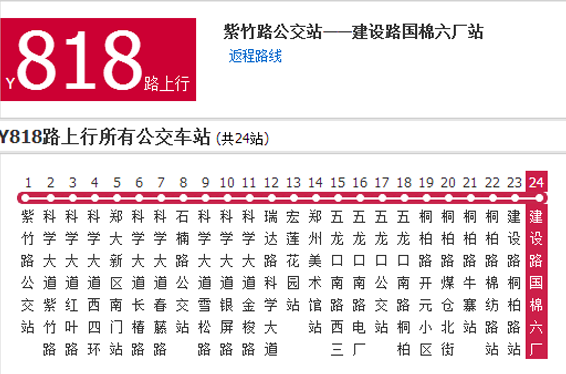 鄭州公交Y818路