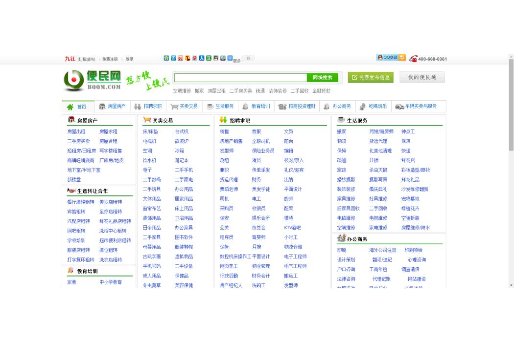 九江便民網