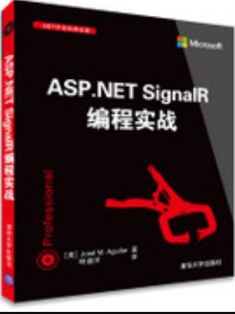 ASP.NET SignalR編程實戰