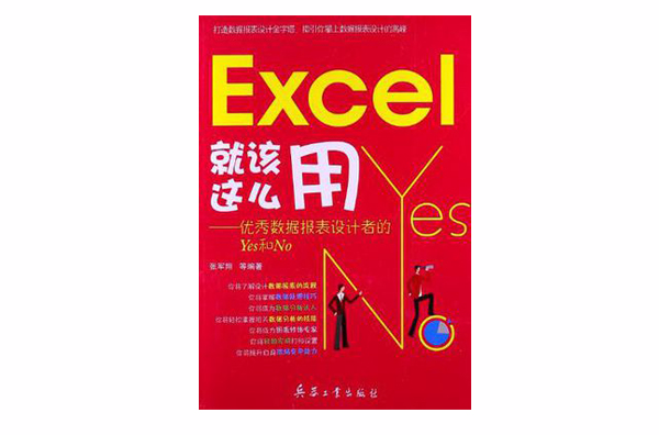 Excel就該這么用