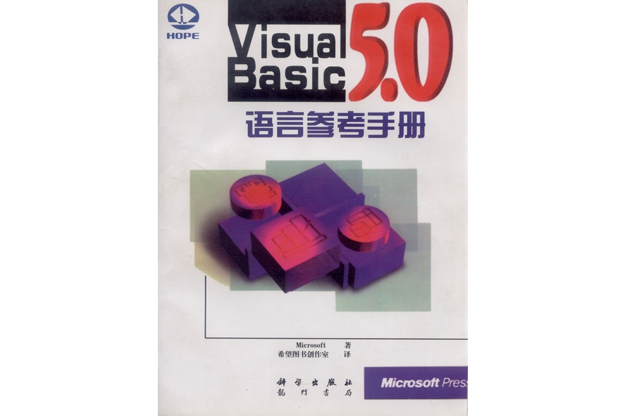 Visual Basic 5.0語言參考手冊