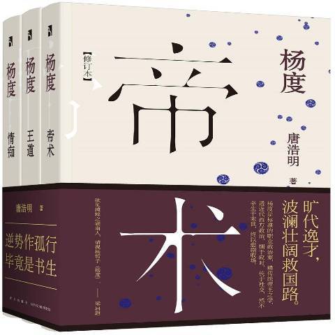 楊度(2017年新星出版社出版的圖書)