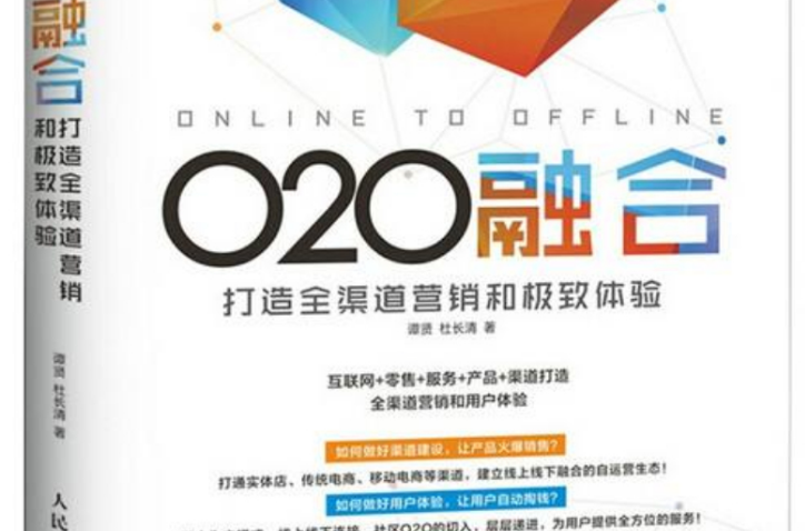 O2O融合：打造全渠道行銷和極致體驗