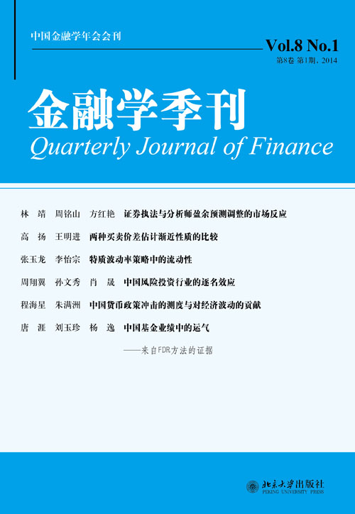 金融學季刊（第8卷第1期）