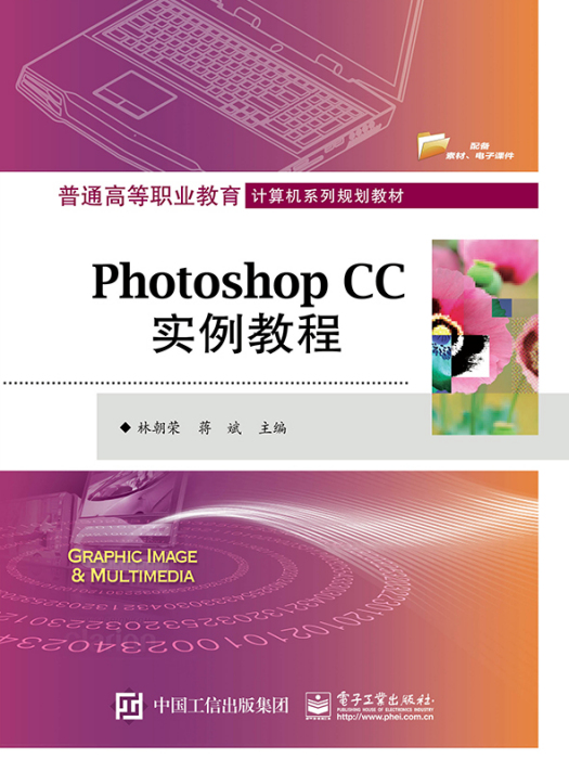 Photoshop CC實例教程