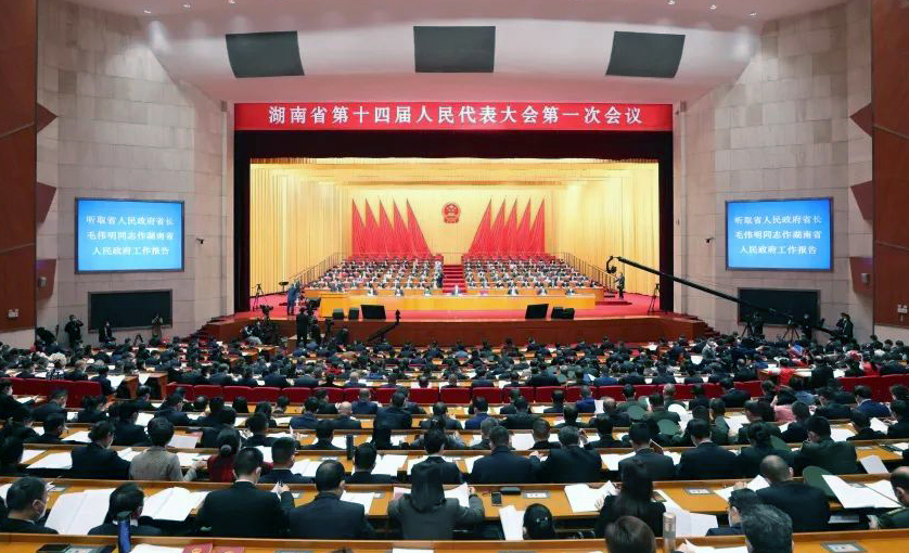 湖南省第十四屆人民代表大會第一次會議