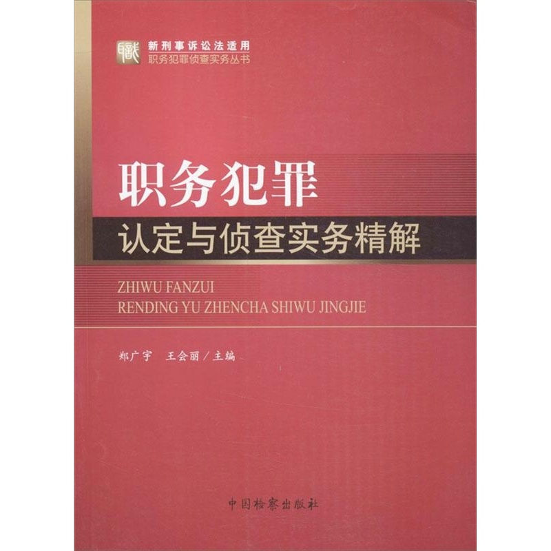 市場犯罪認定與偵查