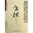 書法/中華優秀傳統藝術叢書