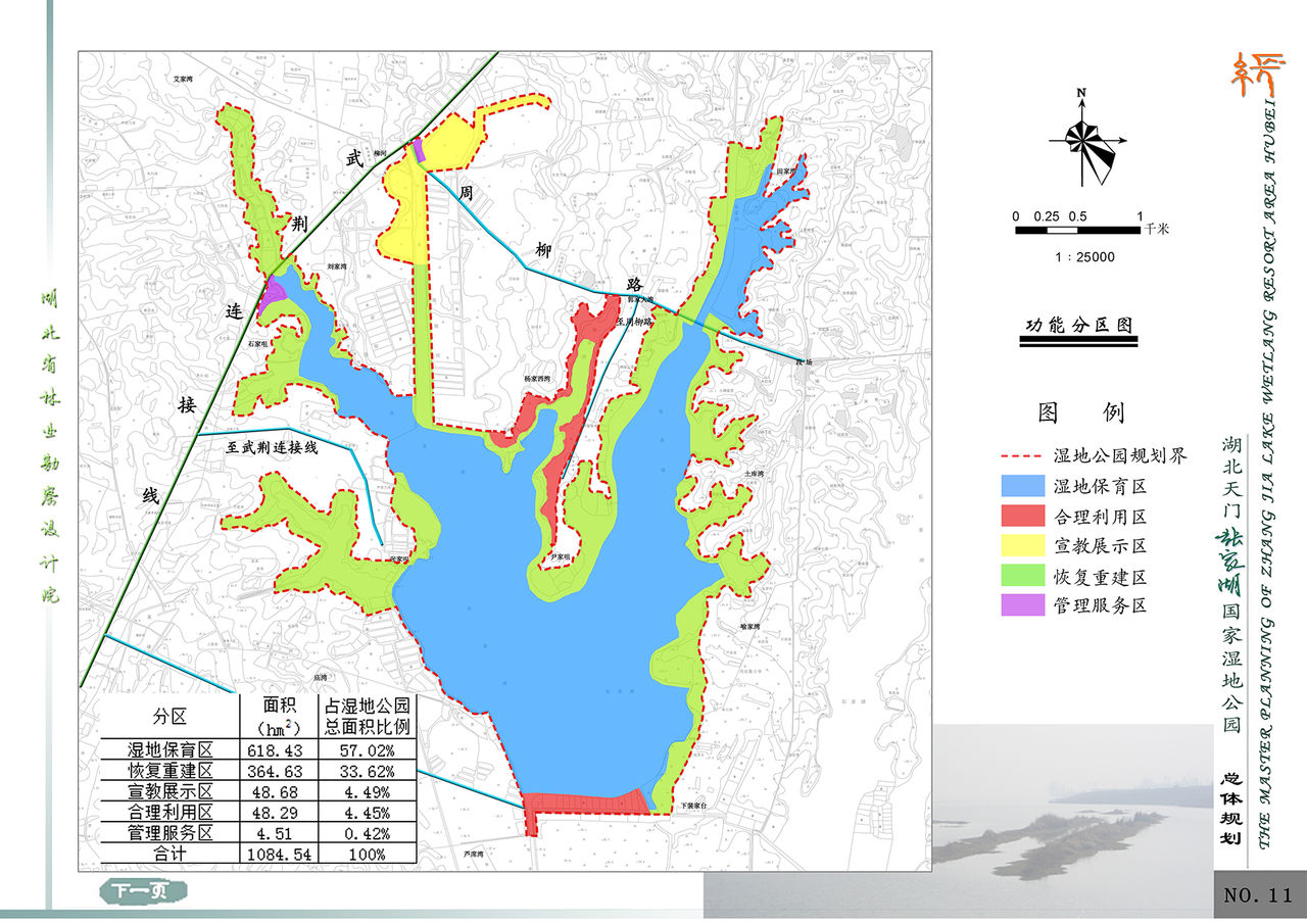 湖北天門張家湖國家濕地公園