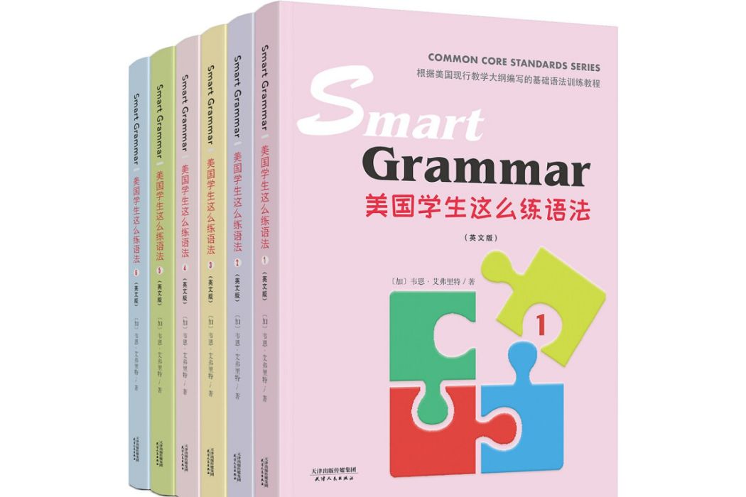Smart Grammar : 美國學生這么練語法（英文版套裝共6冊）