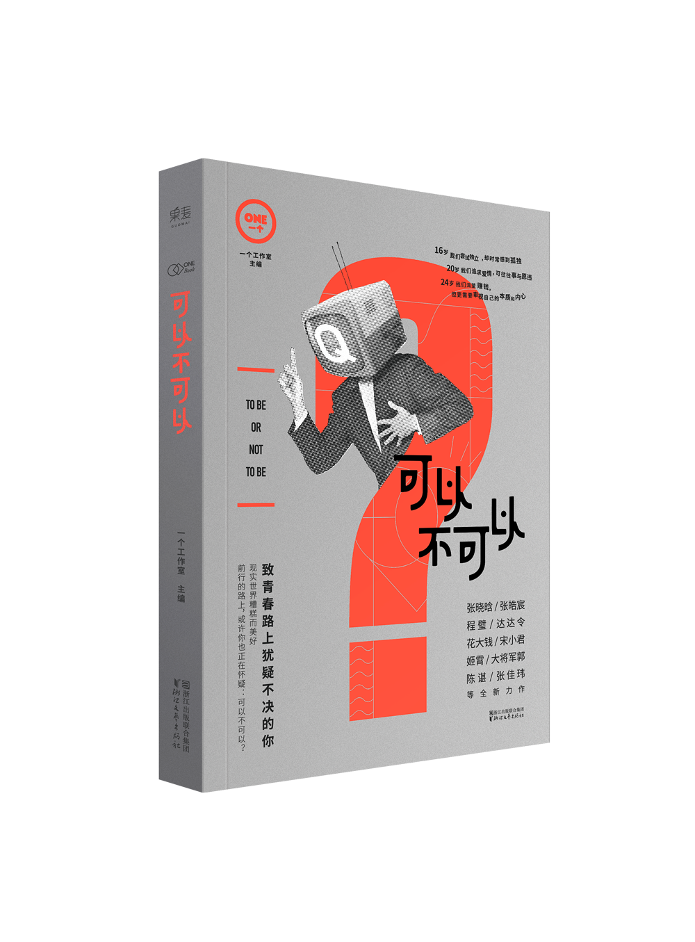 可以不可以(一個系列圖書第8本)