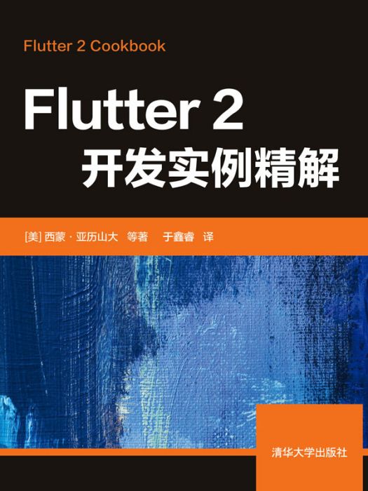 Flutter2開發實例精解