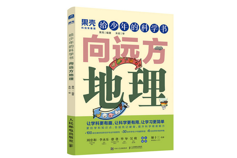 給少年的科學書向遠方地理