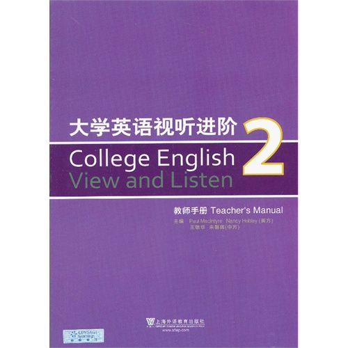 大學英語視聽進階