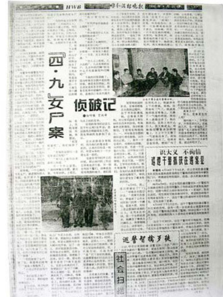 呼和浩特晚報刊登偵破記