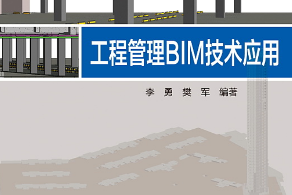 工程管理BIM技術套用