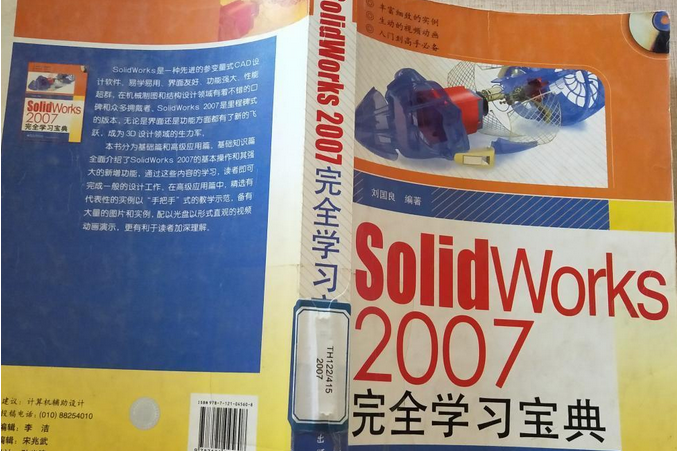 SolidWorks 2007完全學習寶典