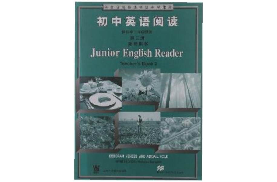 國中英語閱讀教師用書：國中2年級