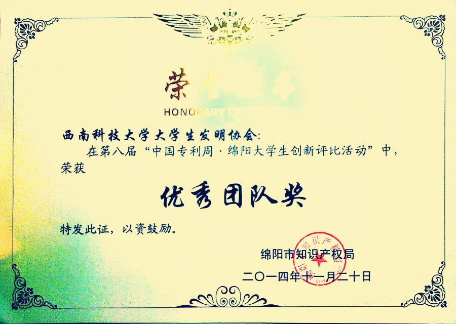 西南科技大學大學生髮明協會