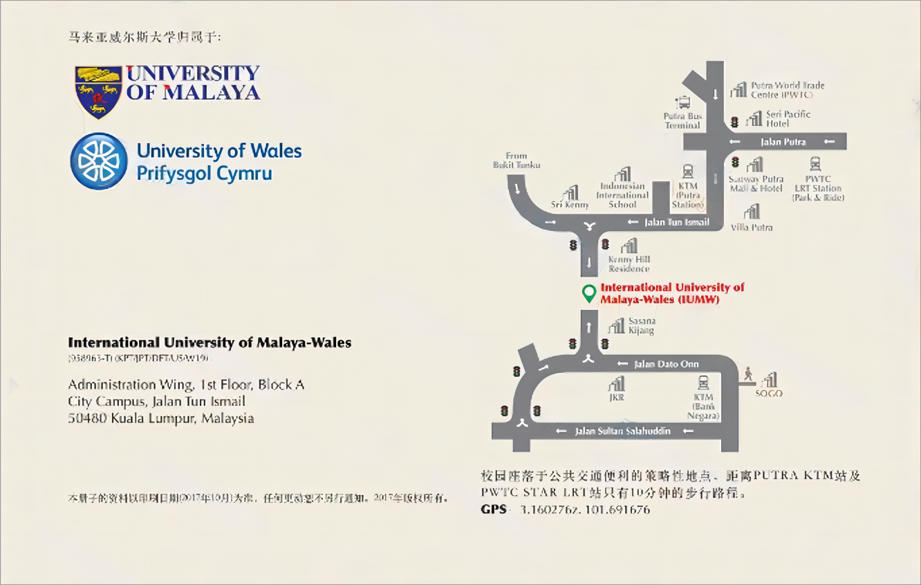 馬來亞威爾斯國際大學