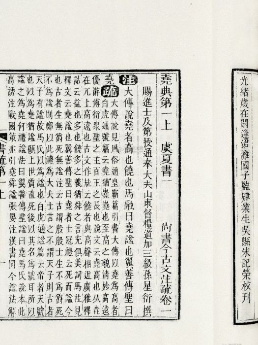 尚書今古文註疏(2004年中華書局出版的圖書)