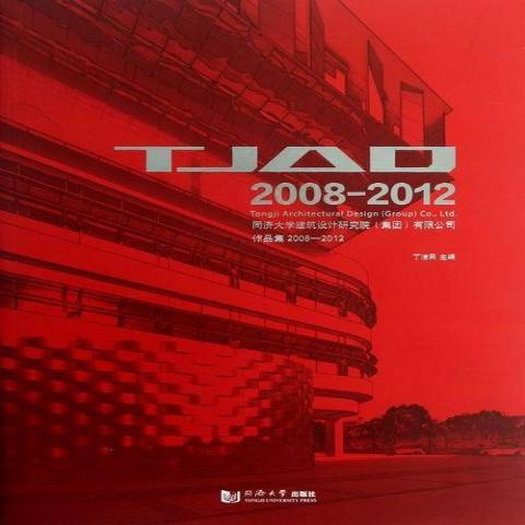 同濟大學建築設計研究院集團有限公司作品集：2008-2012