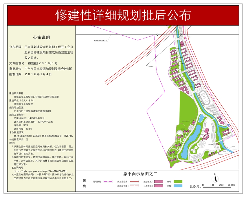 仲愷農業工程學院白雲校區