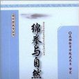 鄭懷賢武學叢書：綿拳與自然劍