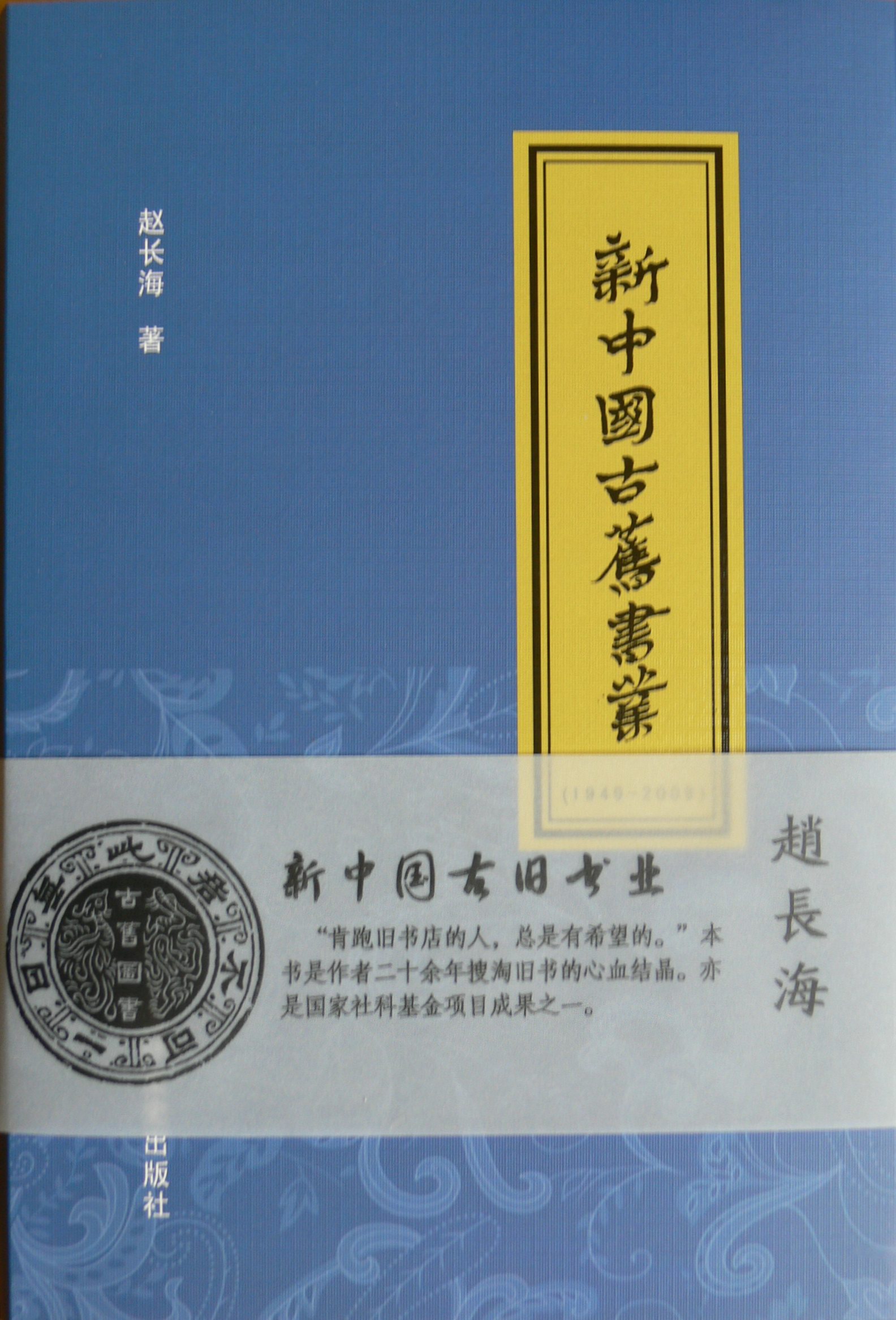 古舊書業