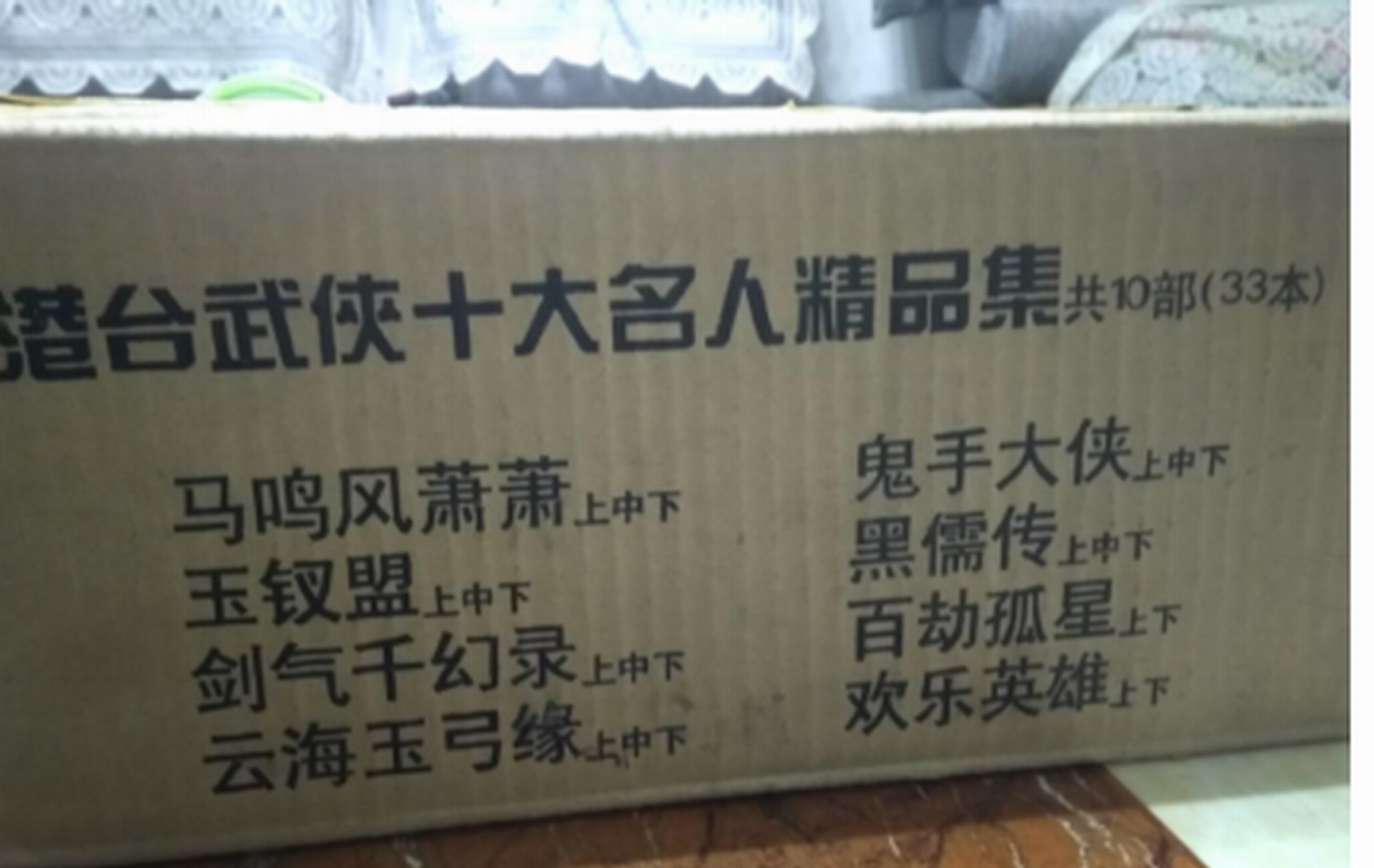 港台武俠十大名人精品集