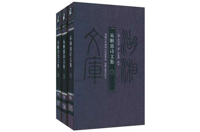 易順鼎詩文集（共3冊）(易順鼎詩文集)