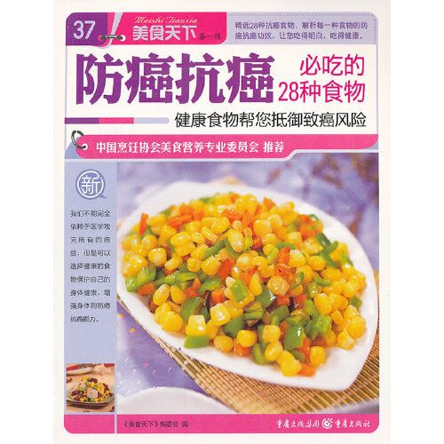 防癌抗癌必吃的28種食物