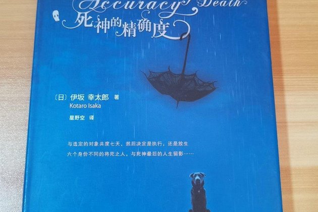 死神的精確度(2009年當代世界出版社出版的圖書)