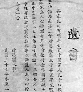 藏寶遺書