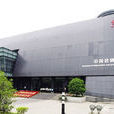 武鋼博物館