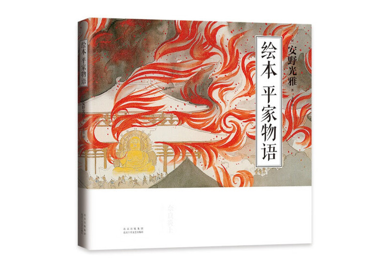 繪本平家物語(2024年北京十月文藝出版社出版的圖書)