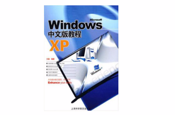 Windows XP中文版教程