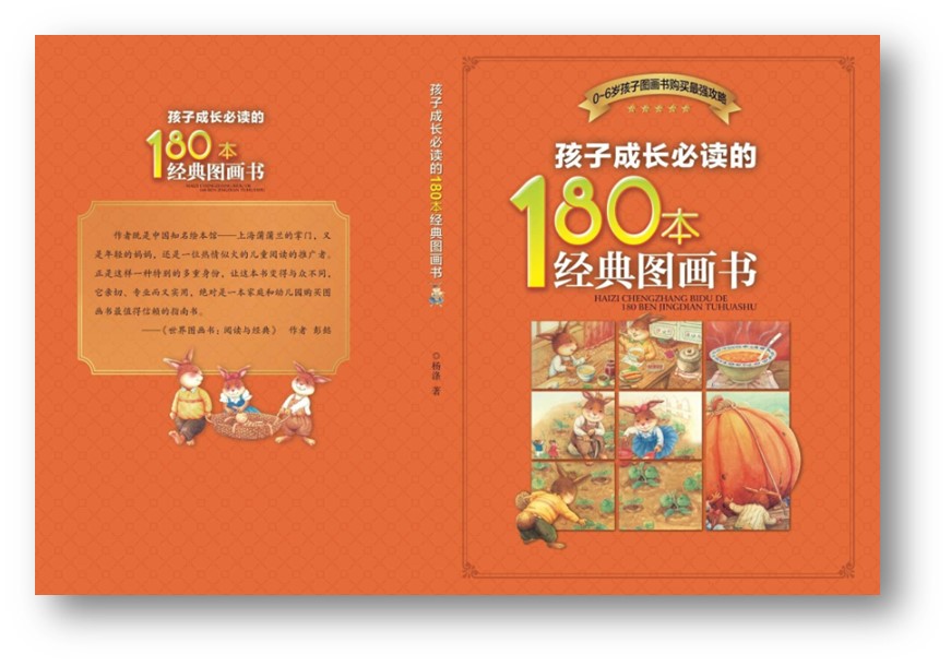 孩子成長必讀的180本經典圖畫書