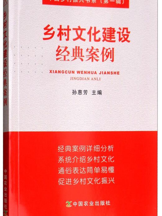 鄉村文化建設經典案例