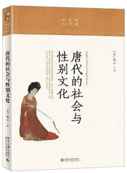 唐代社會與性別文化